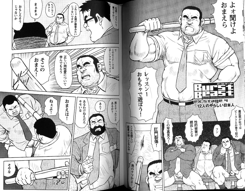 Burst Beast ex.stage 4 page 1 full