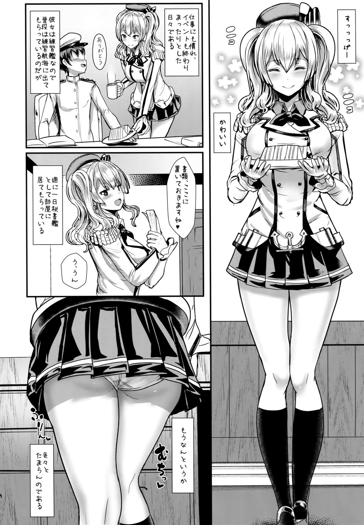 Yasashii Kashima-san page 5 full