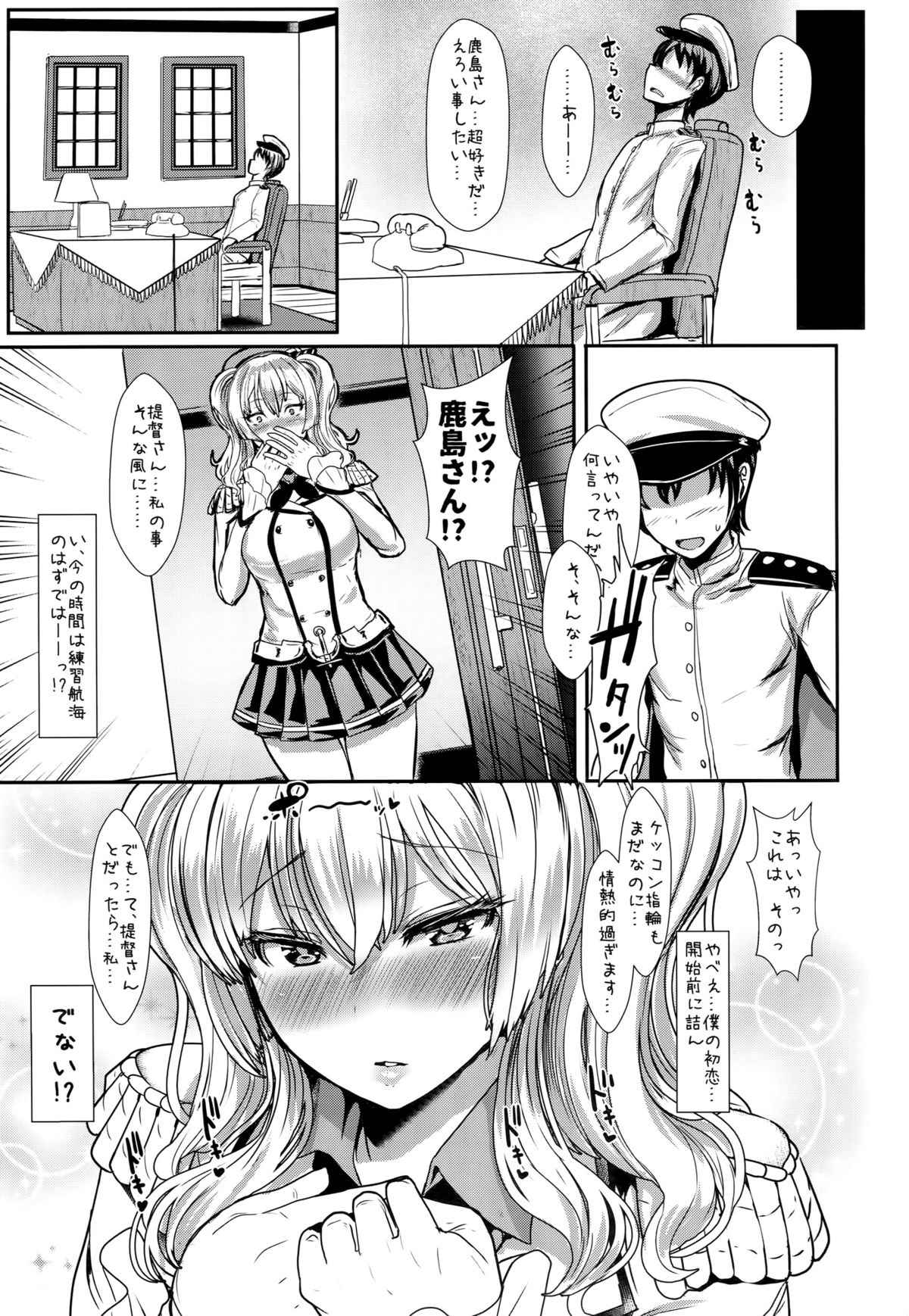 Yasashii Kashima-san page 6 full