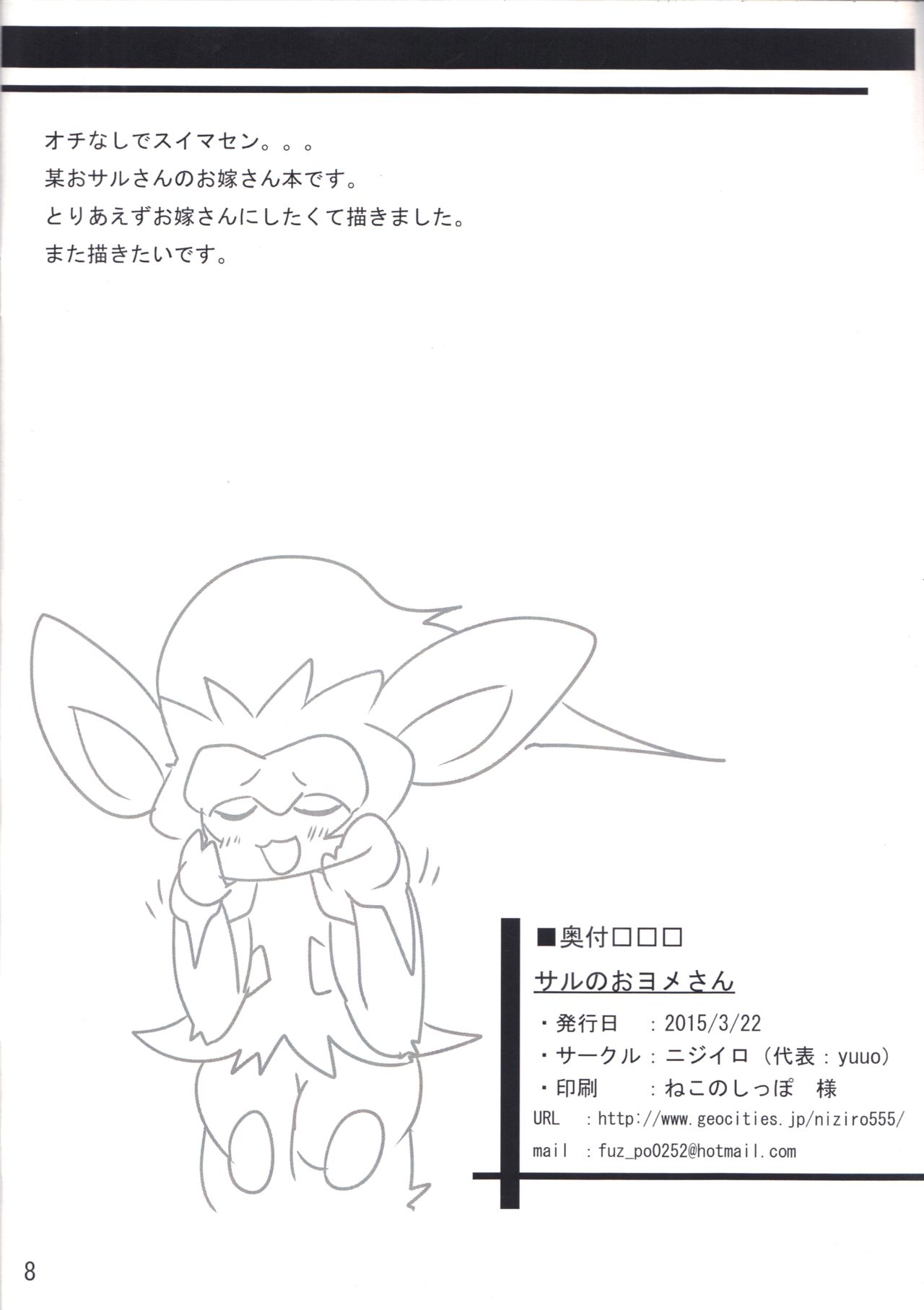 Saru no Oyome-san page 10 full