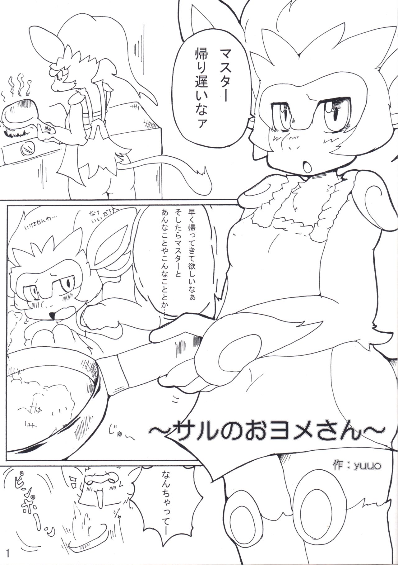 Saru no Oyome-san page 3 full