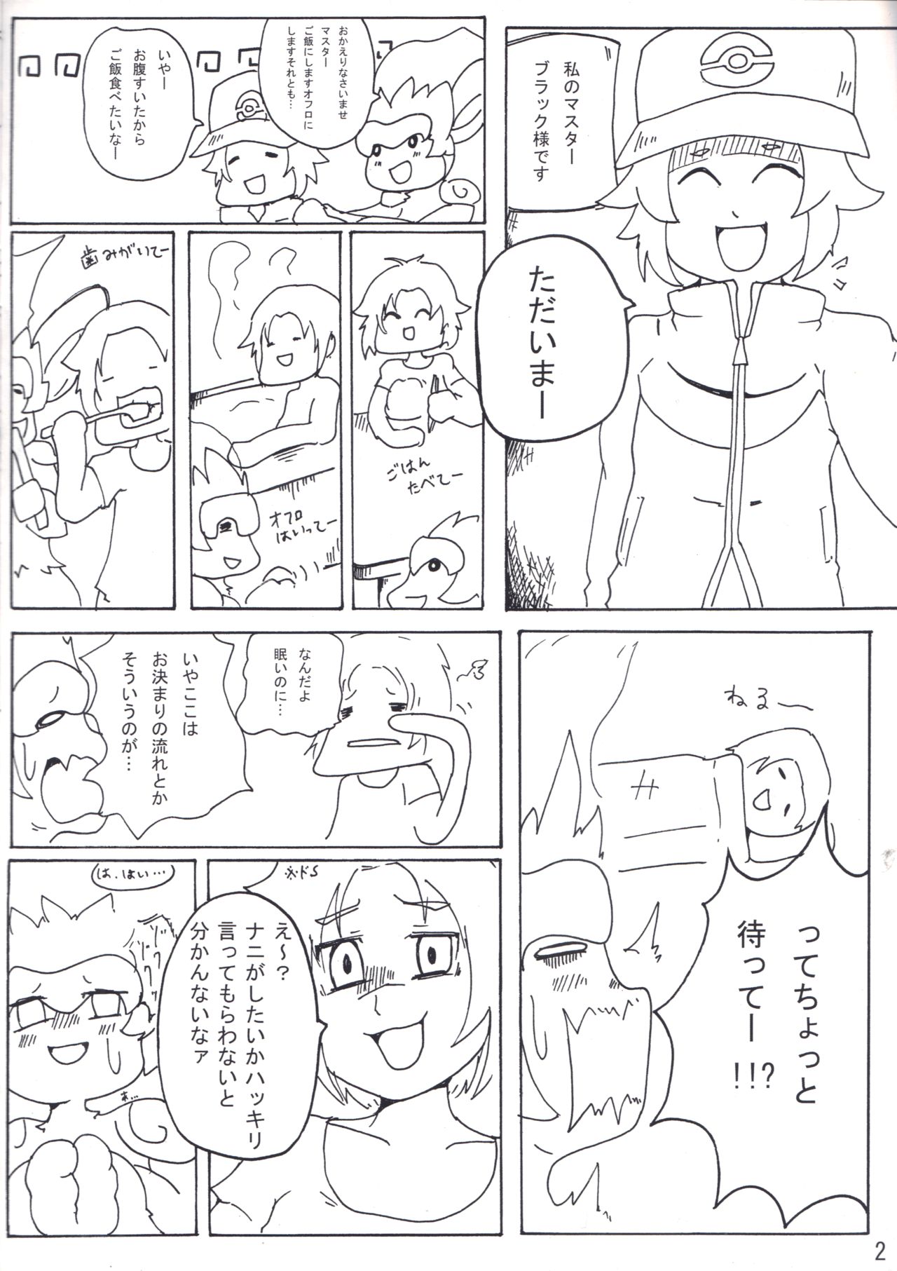 Saru no Oyome-san page 4 full