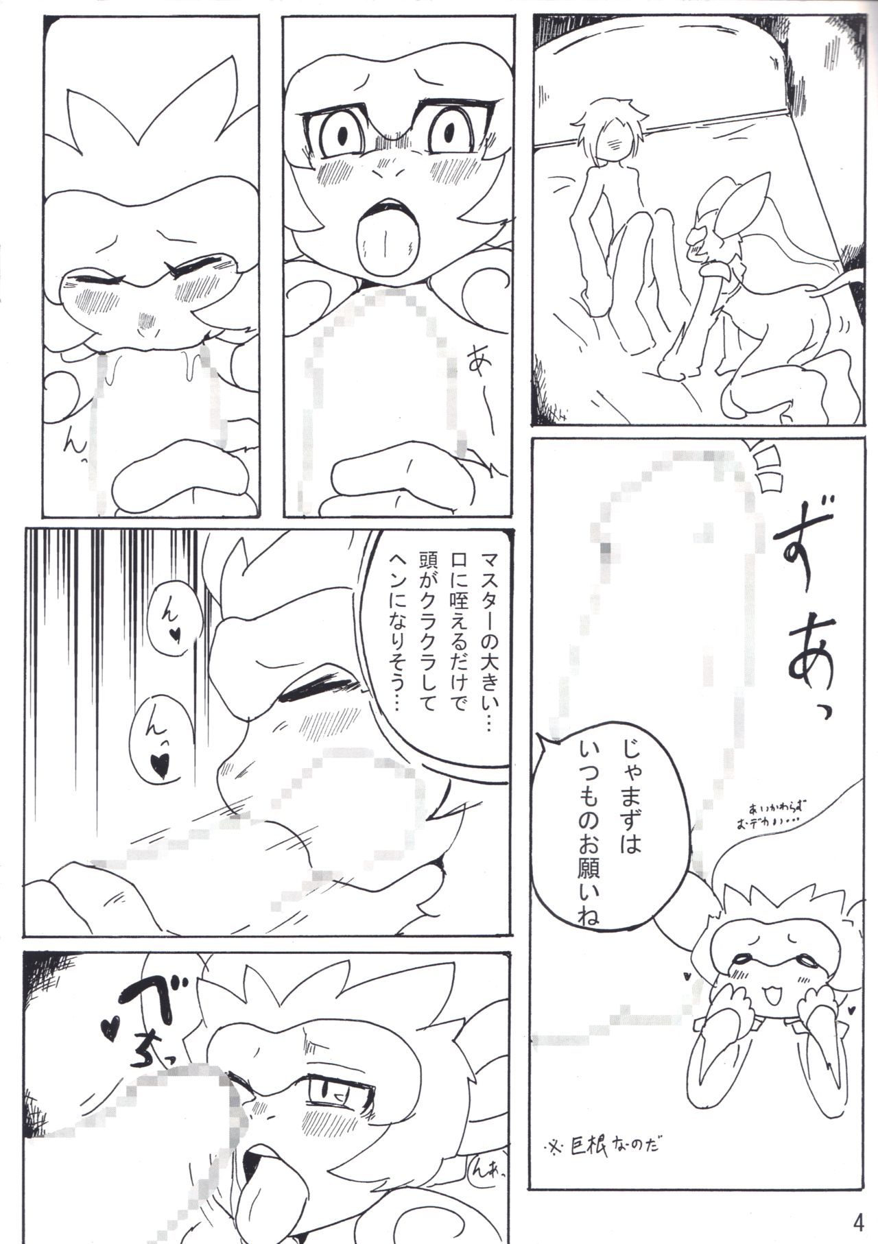 Saru no Oyome-san page 6 full