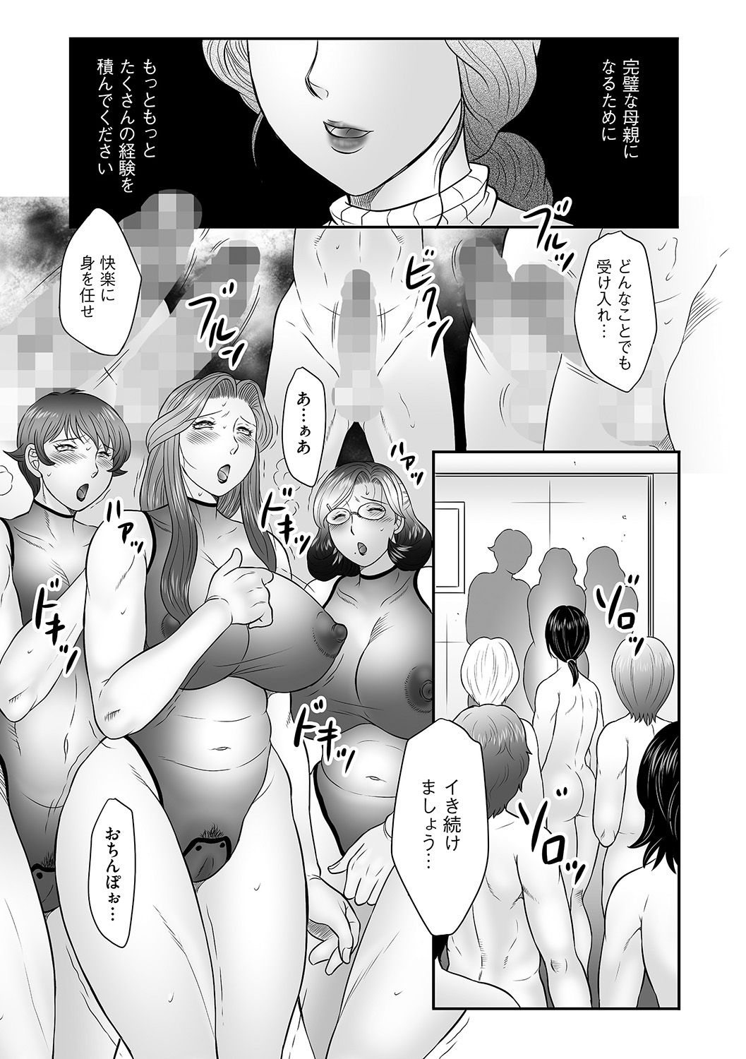 Boshi no Susume - The advice of the mother and child Ch. 13 page 7 full