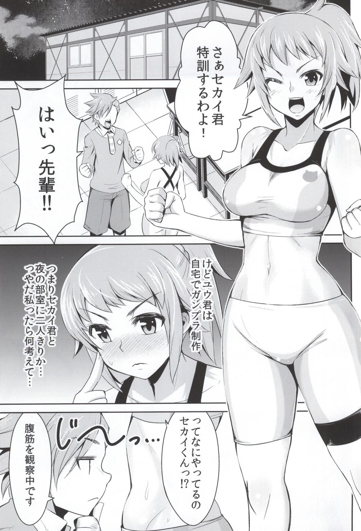 Fumina Senpai no Fukkin prpr Daisakusen page 2 full
