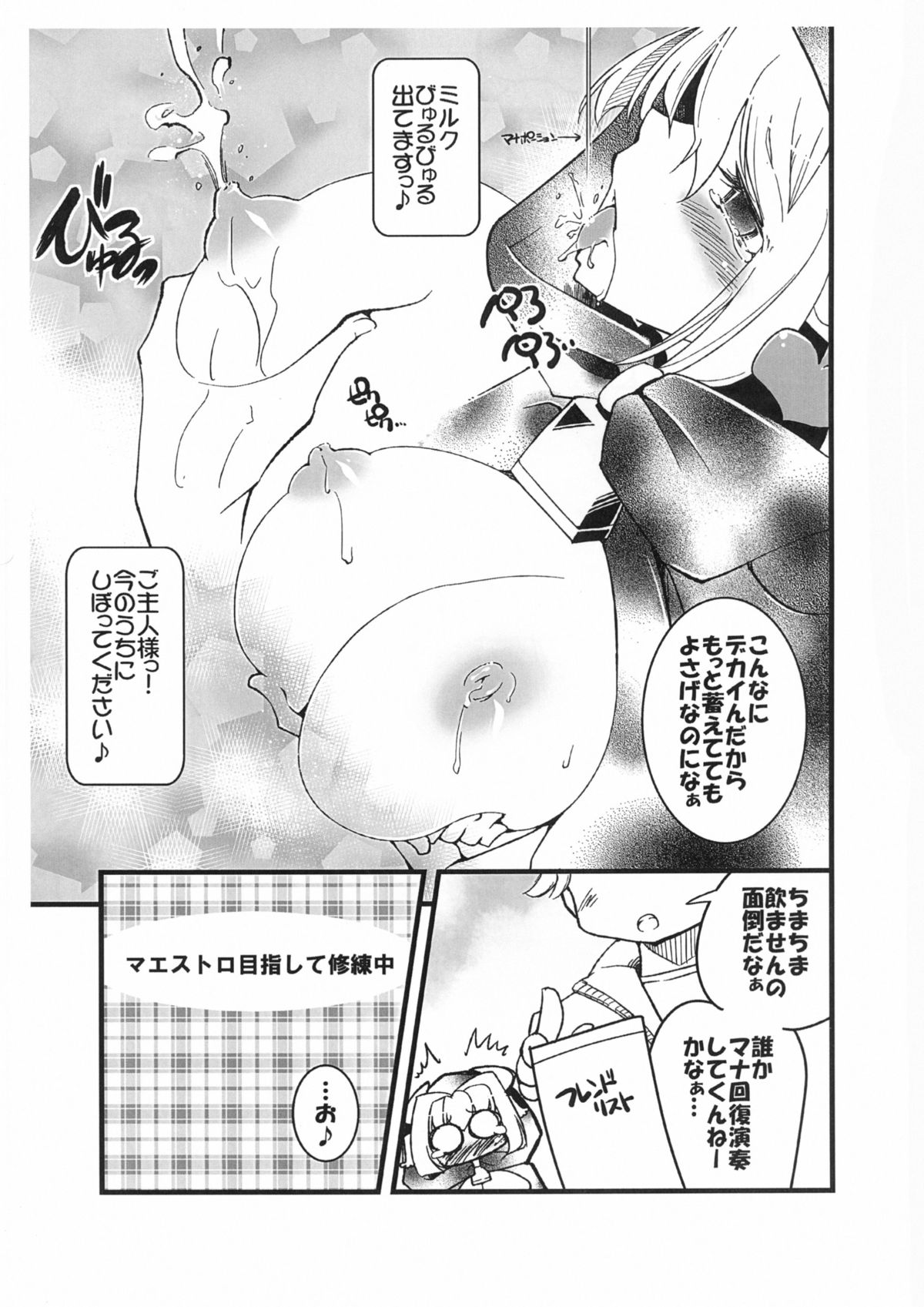 Goshujin-sama ga Sakunyuu Master o Toritai you desu. page 5 full