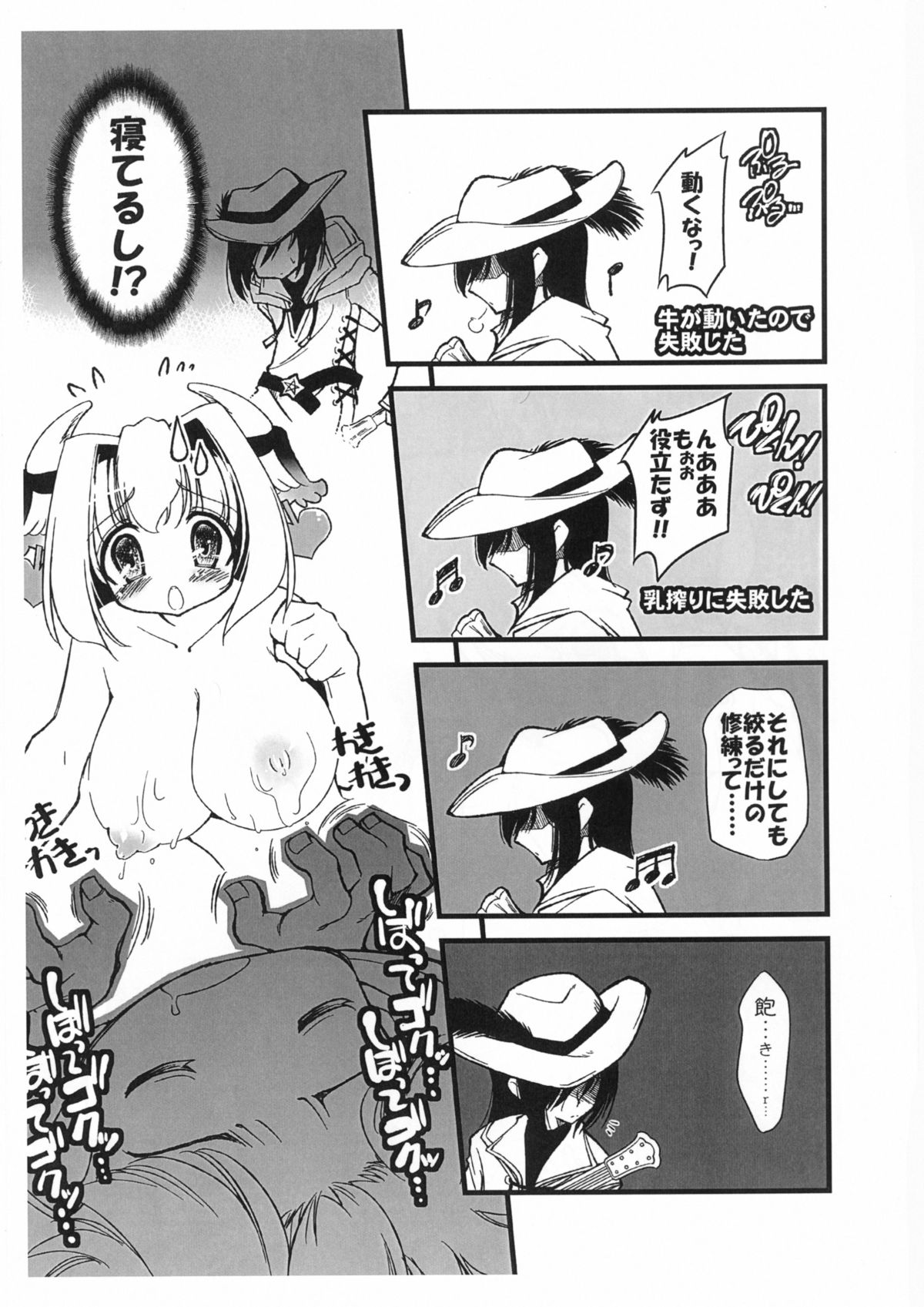 Goshujin-sama ga Sakunyuu Master o Toritai you desu. page 7 full