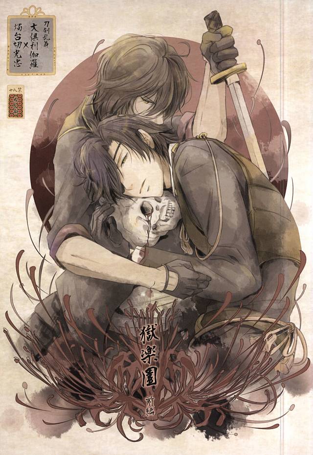 Goku Rakuen Zenpen page 1 full