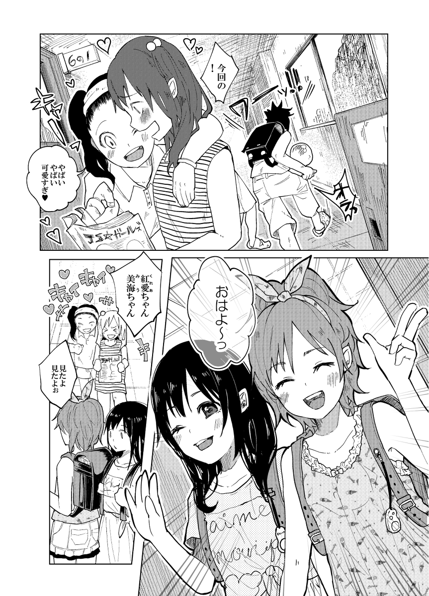 JS Bokobokorin! page 4 full