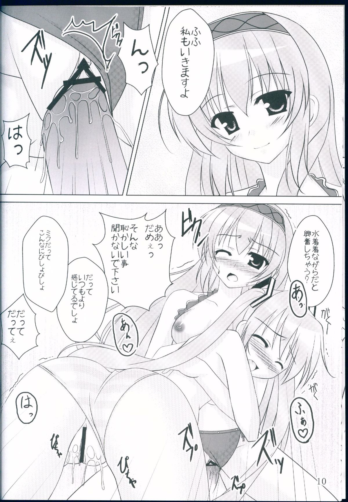 mixVoice!! page 10 full