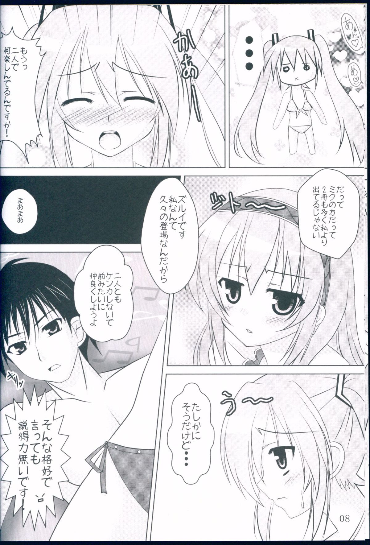 mixVoice!! page 8 full