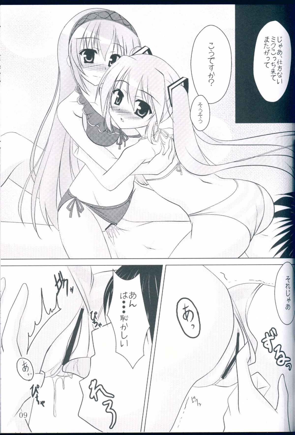 mixVoice!! page 9 full