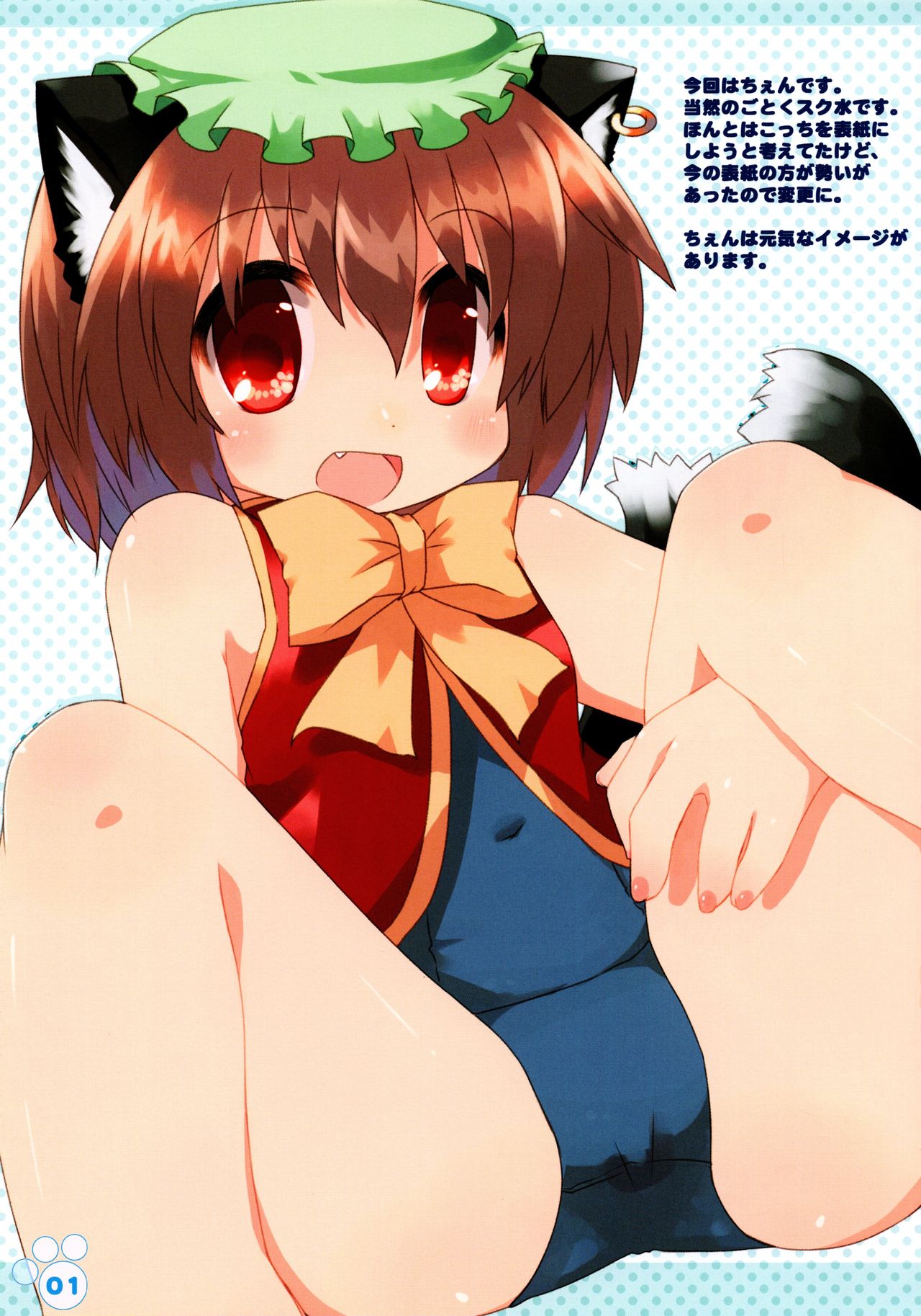 Chen ga Sukumizu ni Kigaetara page 3 full