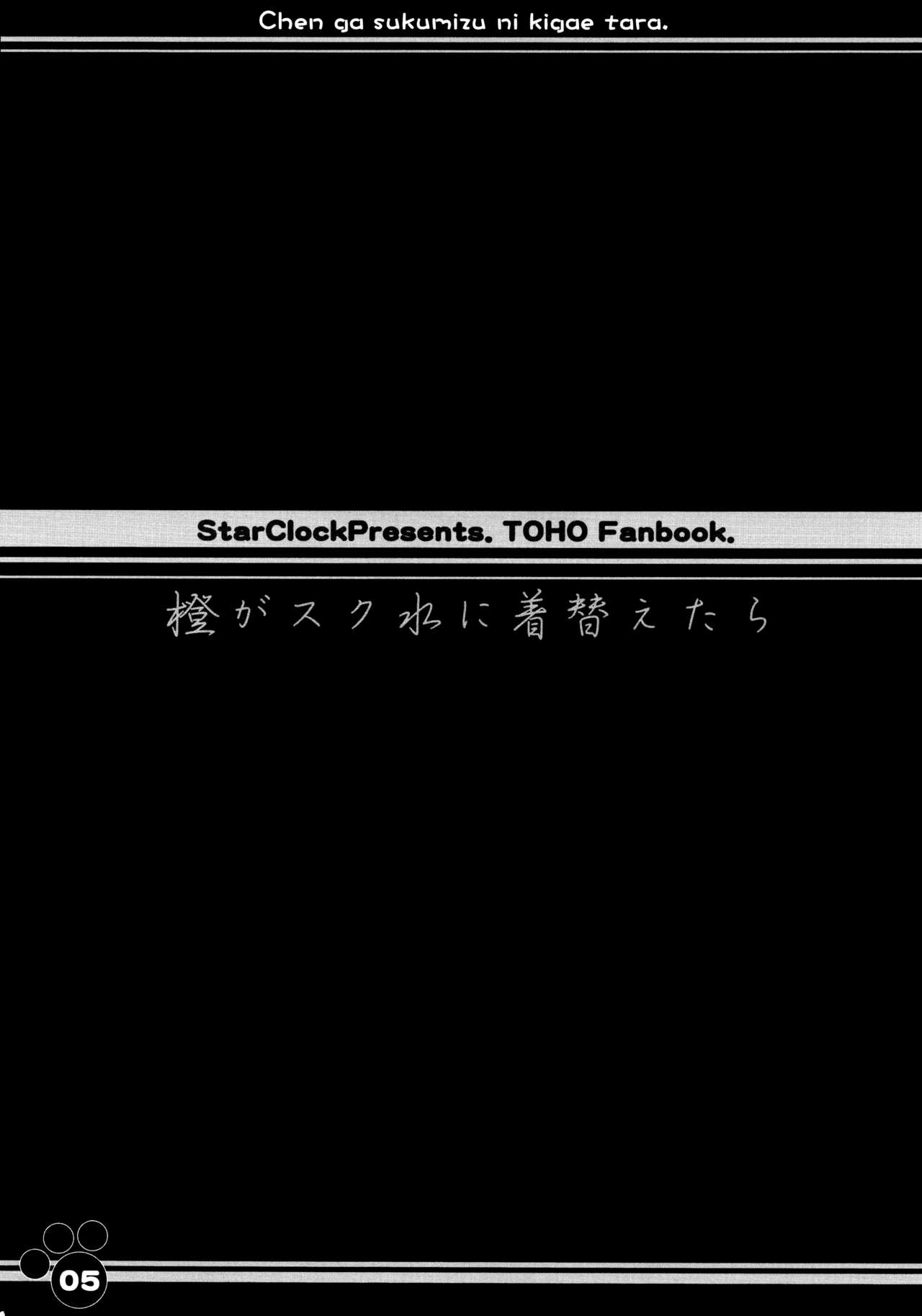 Chen ga Sukumizu ni Kigaetara page 7 full