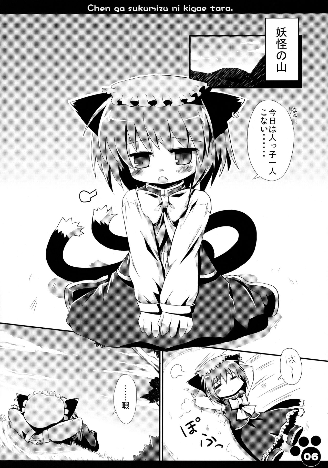 Chen ga Sukumizu ni Kigaetara page 8 full