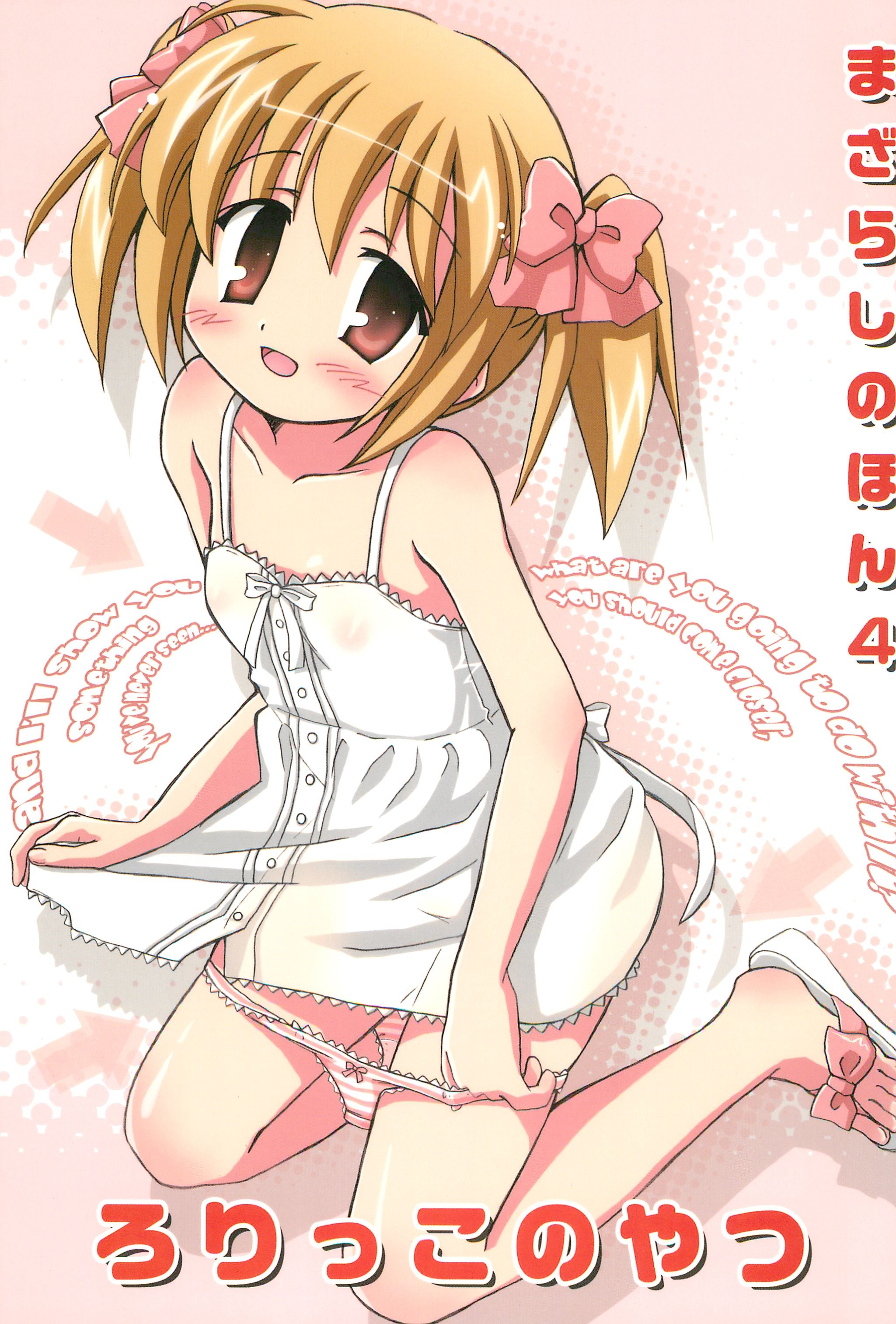 Mazarashi no Hon 4 "Lolikko no Yatsu" page 1 full