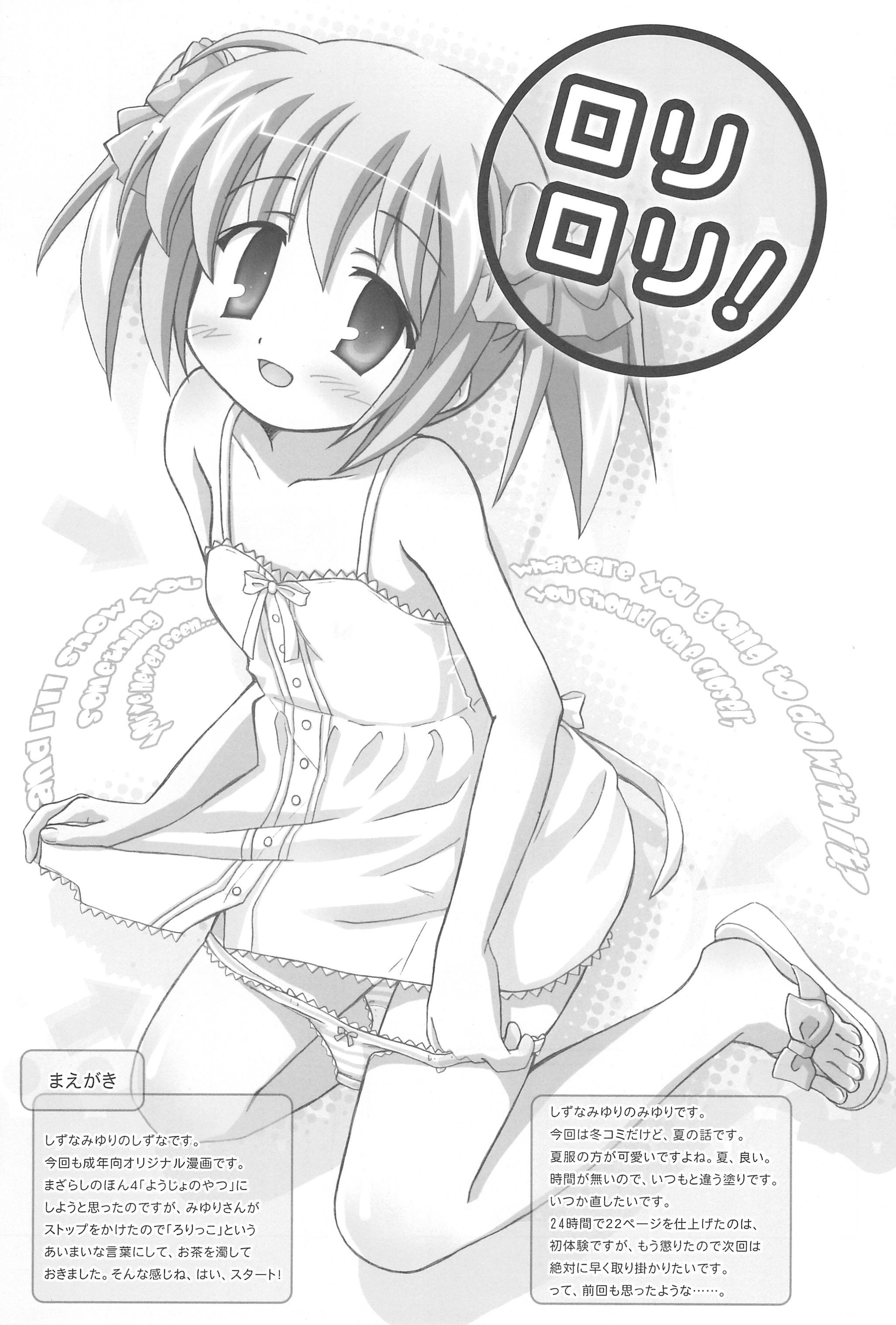 Mazarashi no Hon 4 "Lolikko no Yatsu" page 3 full