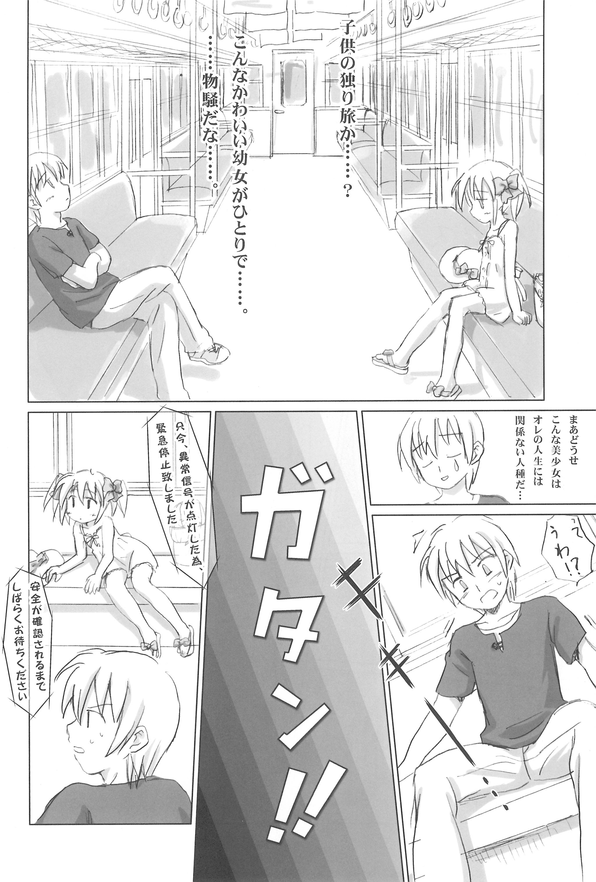 Mazarashi no Hon 4 "Lolikko no Yatsu" page 6 full