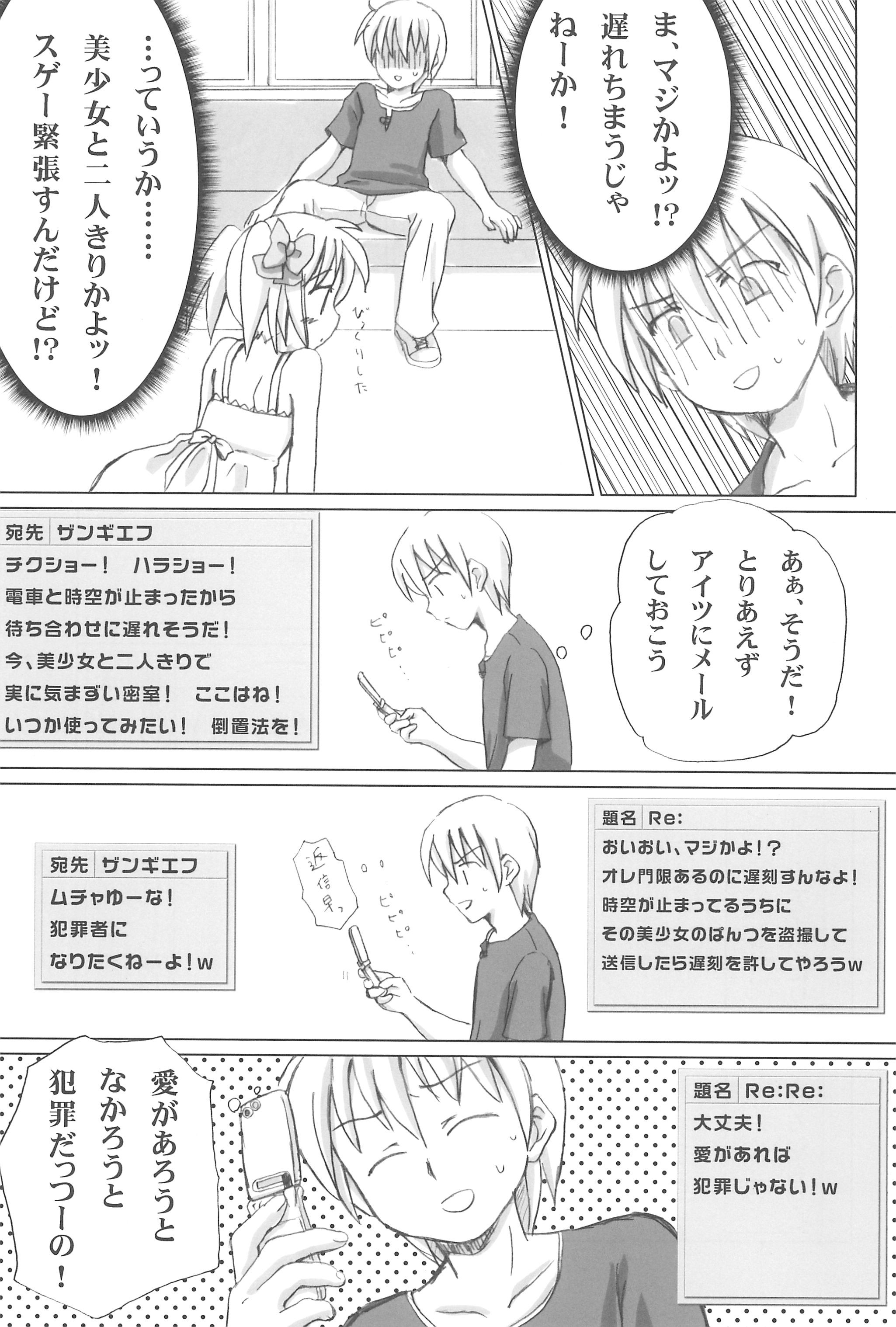 Mazarashi no Hon 4 "Lolikko no Yatsu" page 7 full