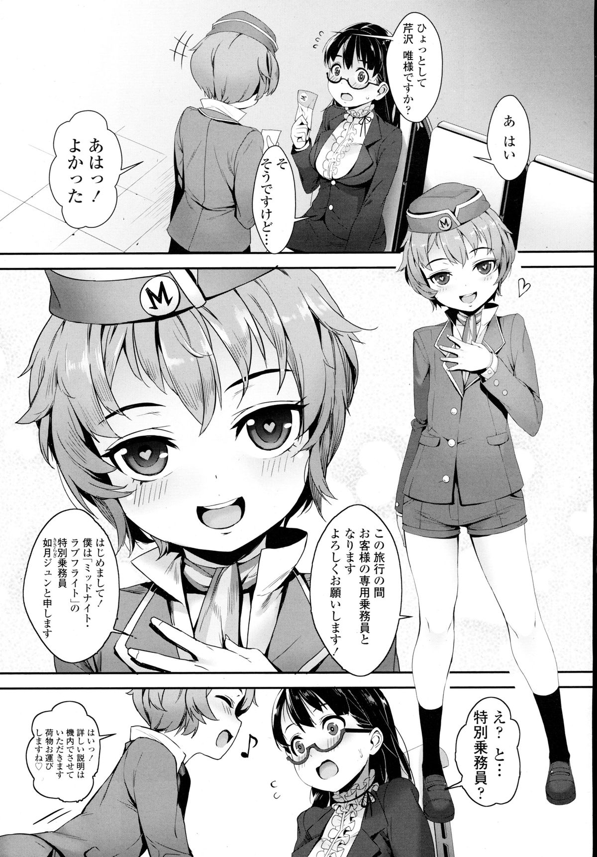 COMIC Tenma 2016-01 page 6 full