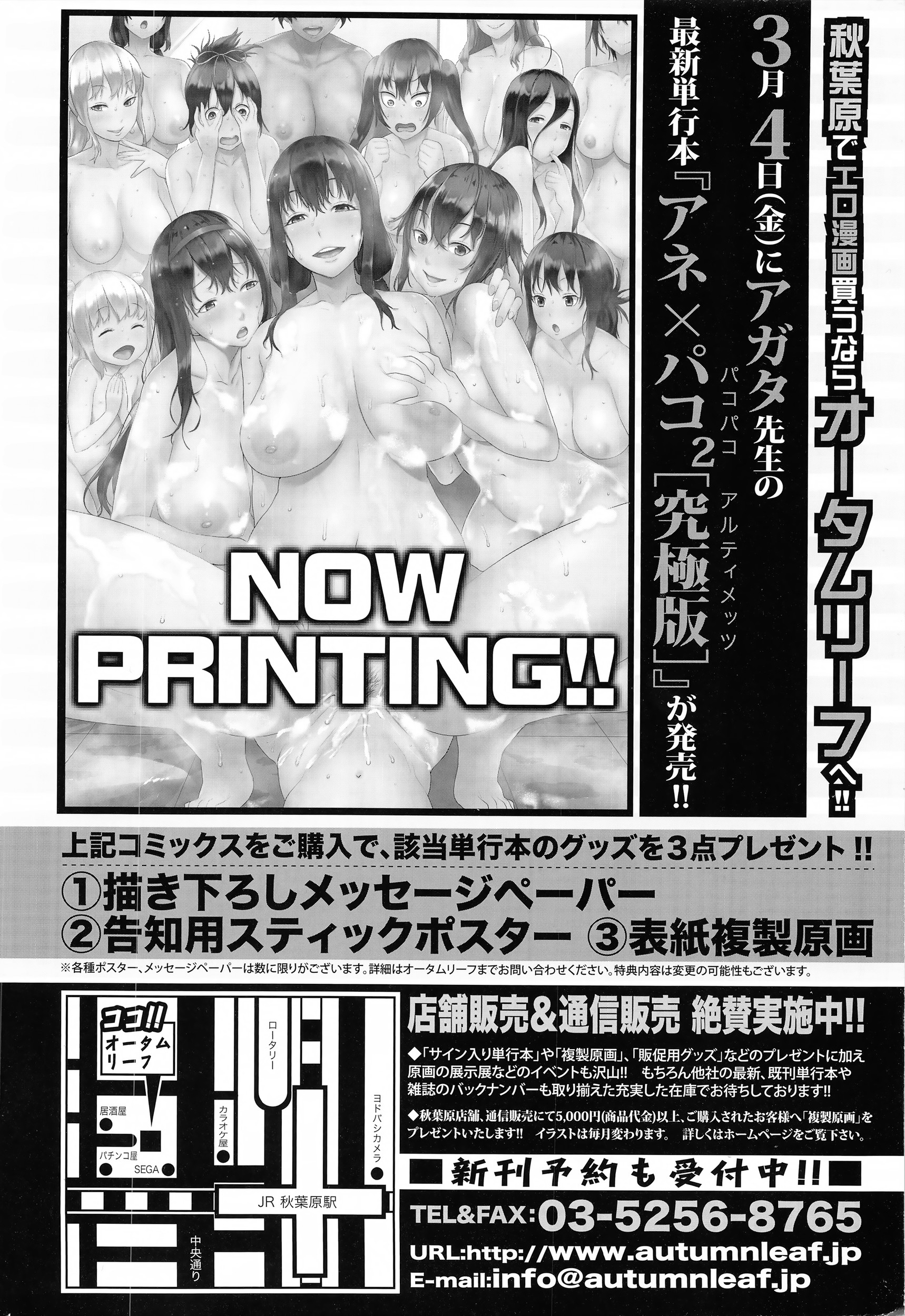 COMIC Shingeki 2016-04 page 3 full