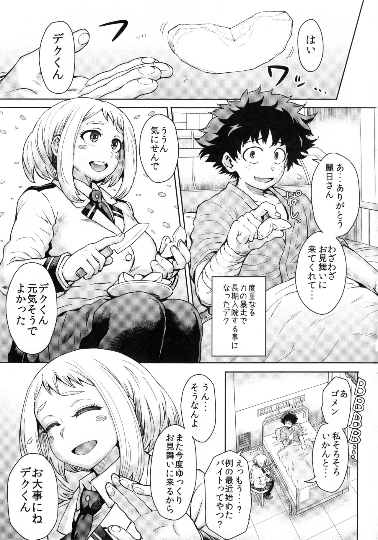 Uraraka Ura Fuuzoku page 3 full