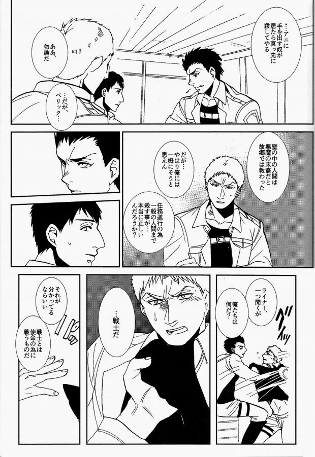 ANAL IN THE DARK page 4 full