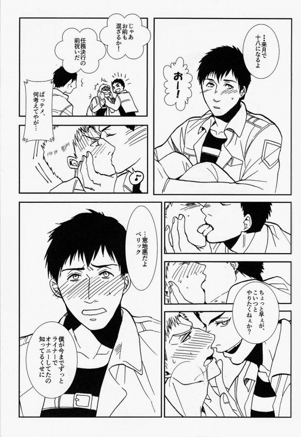 ANAL IN THE DARK page 6 full