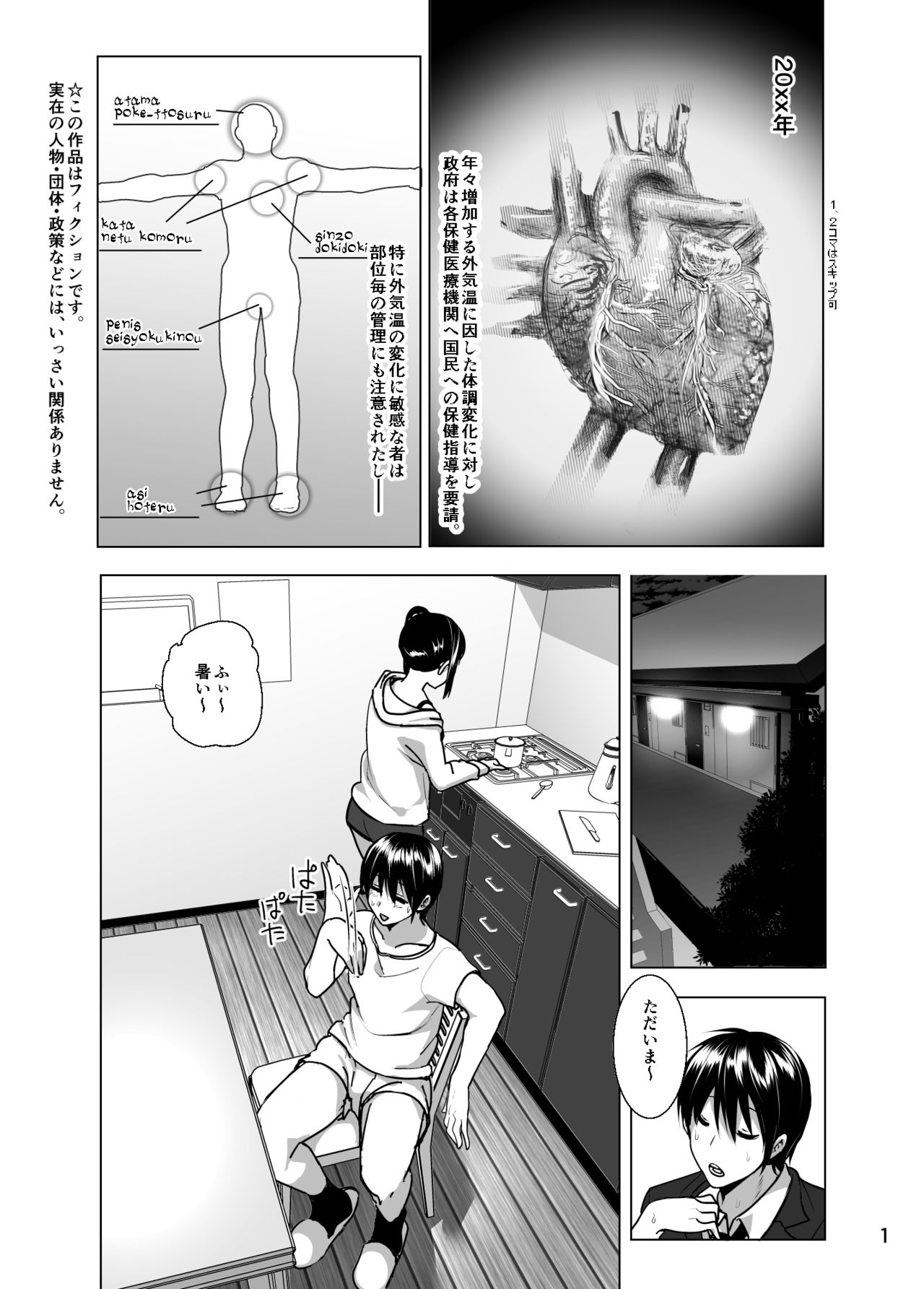 Imouto no Oppai ga Marudashi Datta Hanashi 5 page 2 full