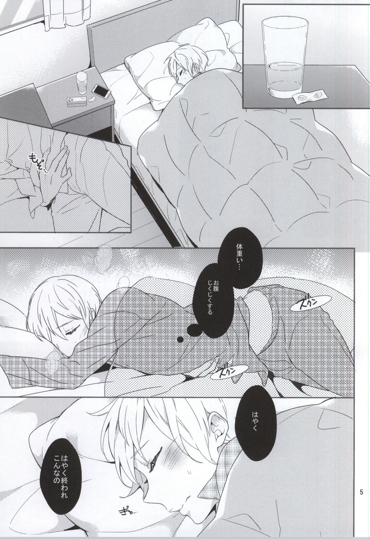 Hatsujou Seirikei Danshi page 2 full