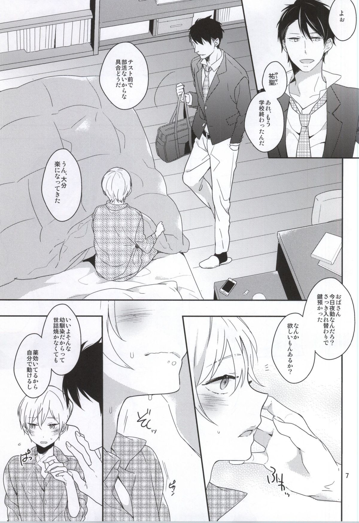 Hatsujou Seirikei Danshi page 4 full