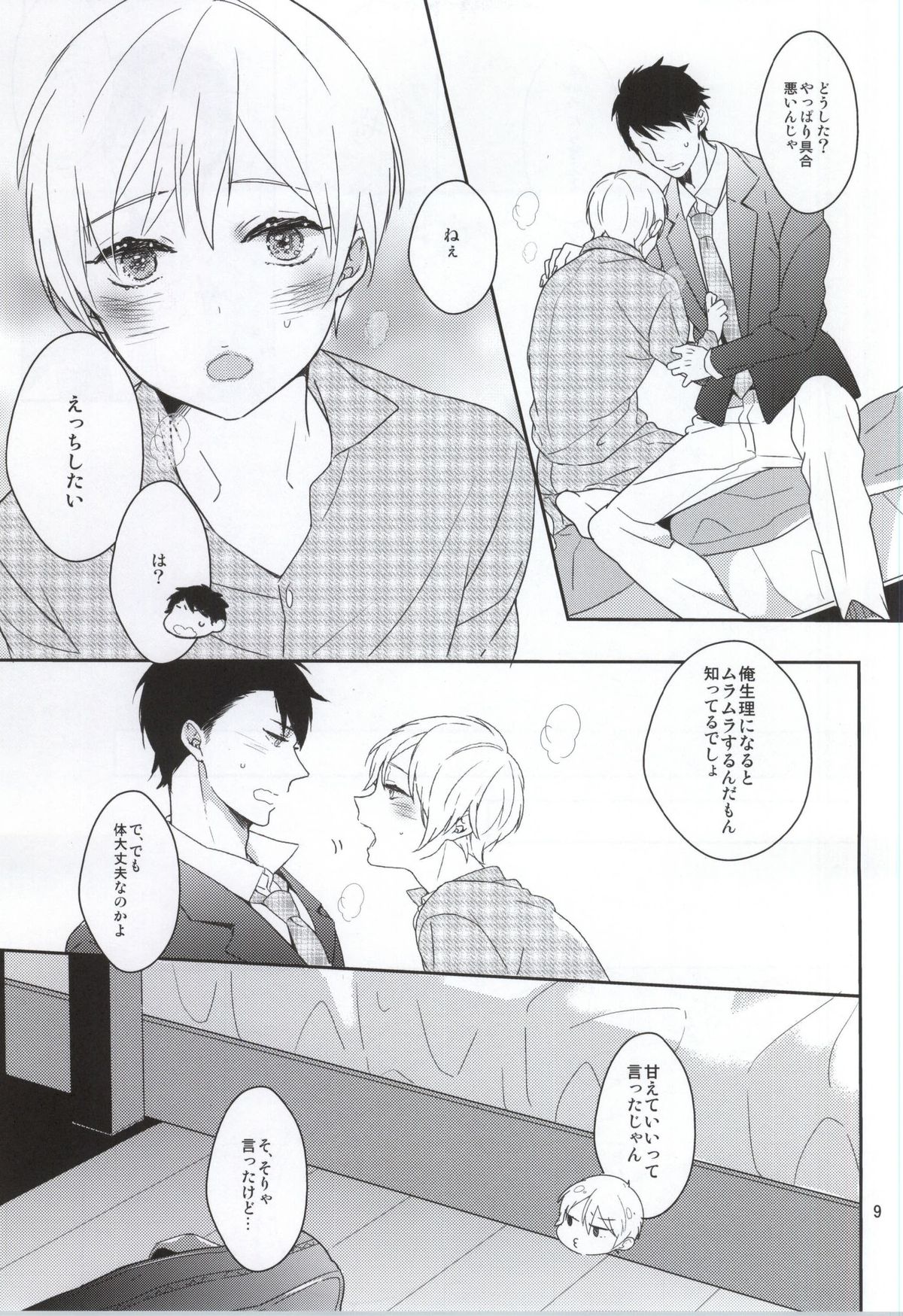 Hatsujou Seirikei Danshi page 6 full