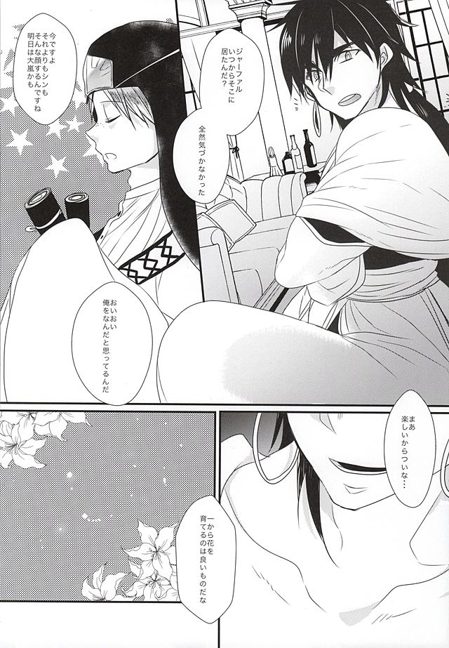 Sindria Taizaichuu ni Himegimi o Choukyou Shitemita page 3 full