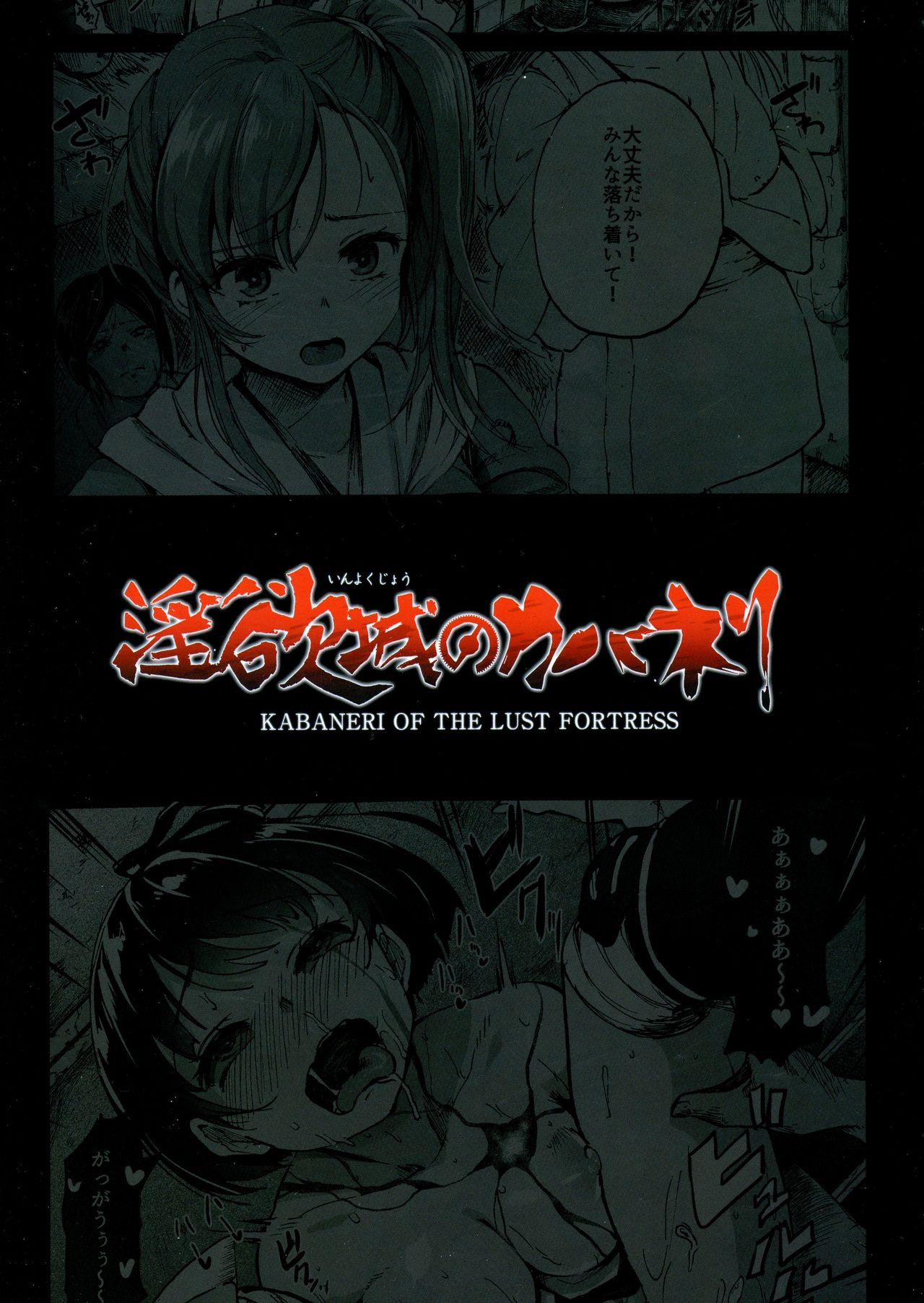 Inyokujou no Kabaneri page 2 full