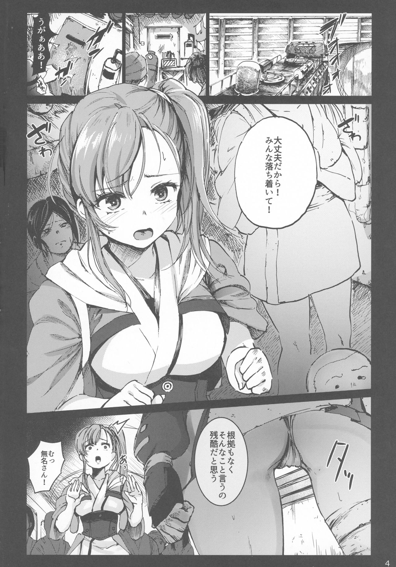 Inyokujou no Kabaneri page 4 full