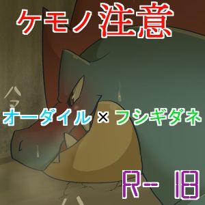 Feraligatr x Bulbasaur page 1 full