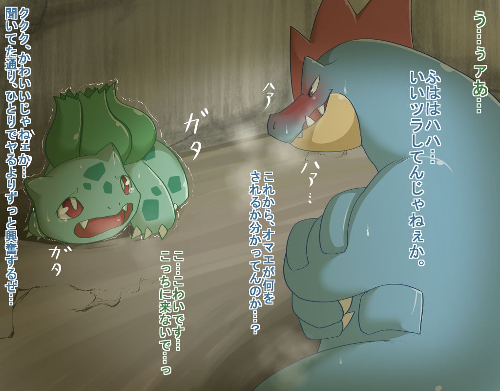 Feraligatr x Bulbasaur page 2 full