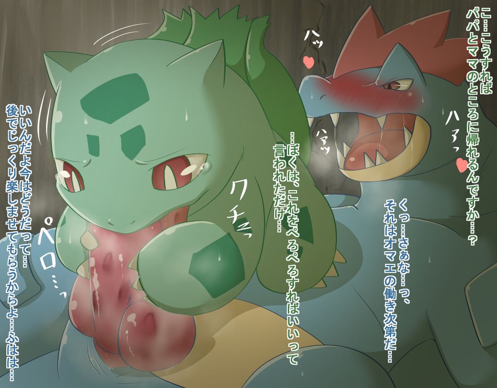 Feraligatr x Bulbasaur page 4 full