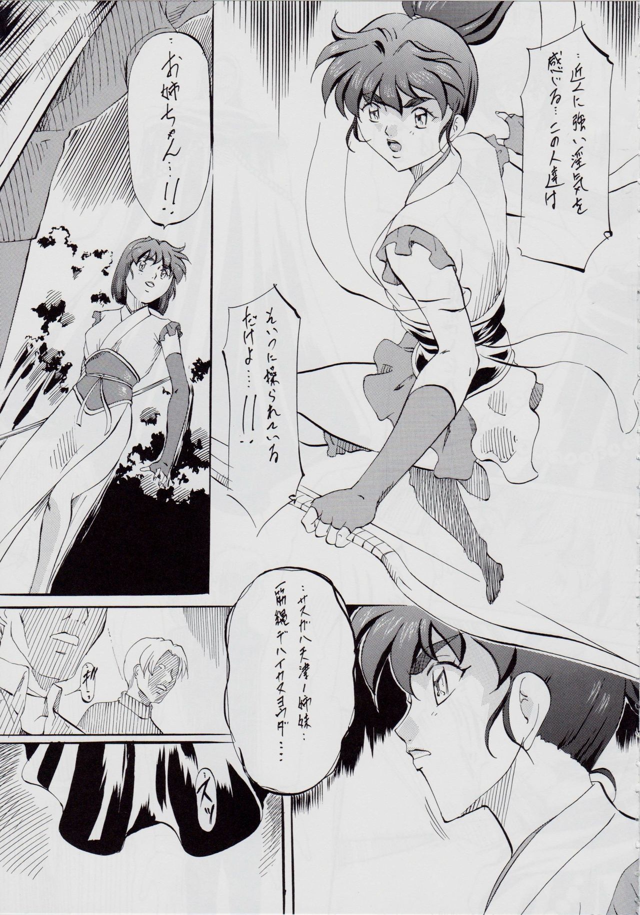 亜衣&麻衣・天界編序章~幻想姉妹 page 6 full