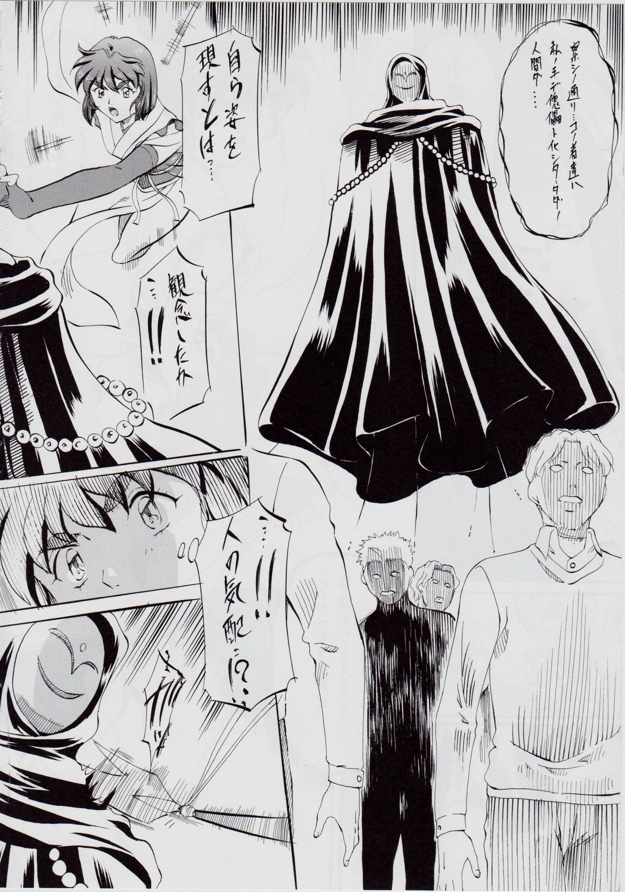 亜衣&麻衣・天界編序章~幻想姉妹 page 7 full