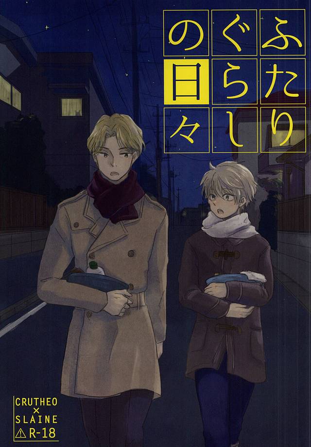 Futari Gurashi no Hibi page 1 full