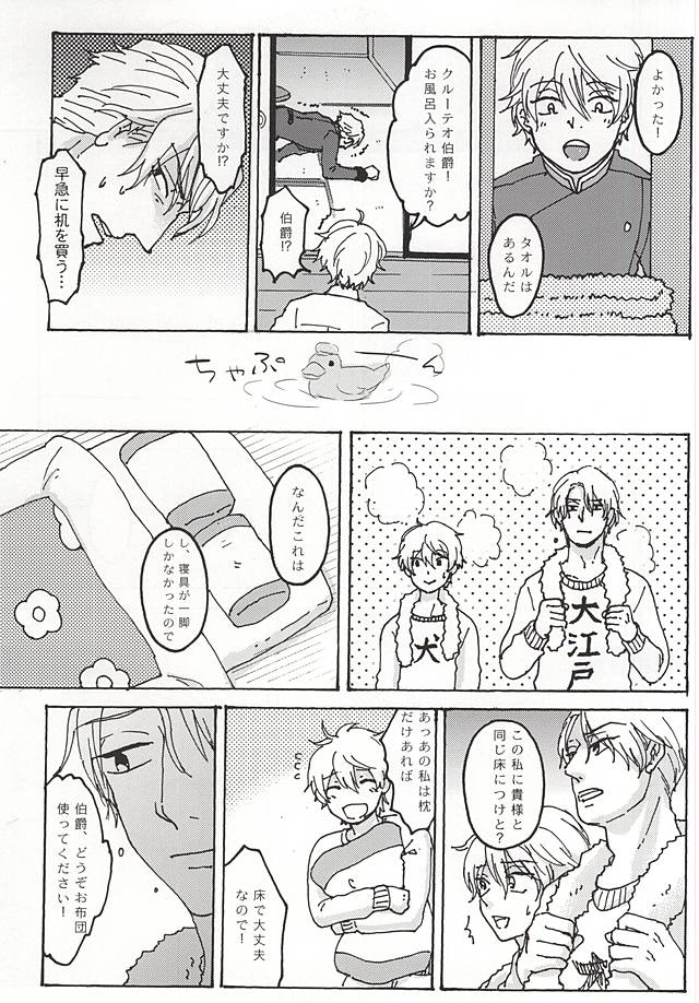 Futari Gurashi no Hibi page 10 full