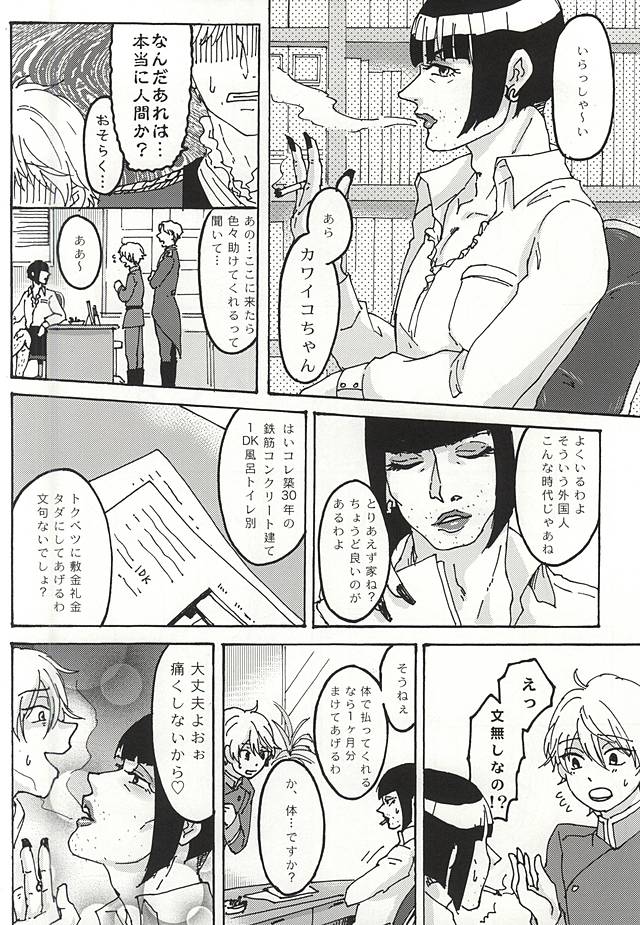 Futari Gurashi no Hibi page 5 full