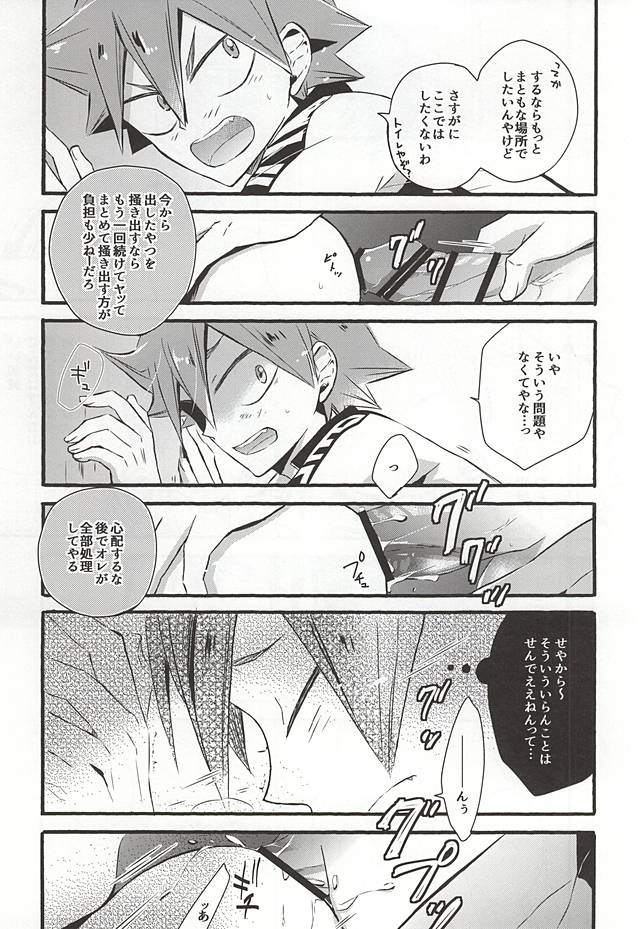 Atsusa no Sei ni Shite Irankoto Suru Koitsu o Dounika Shitekure page 10 full