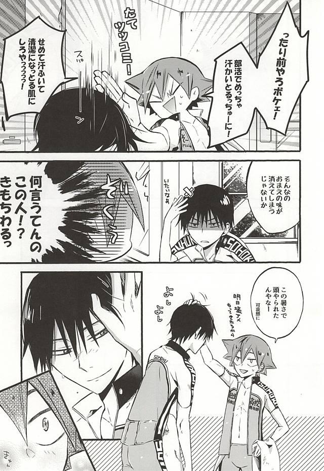 Atsusa no Sei ni Shite Irankoto Suru Koitsu o Dounika Shitekure page 4 full