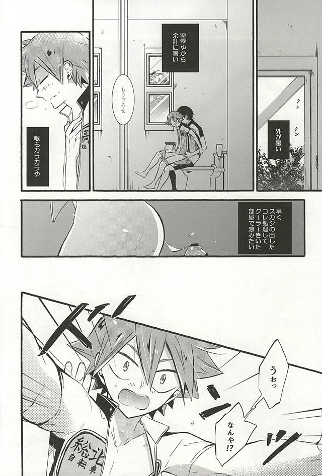 Atsusa no Sei ni Shite Irankoto Suru Koitsu o Dounika Shitekure page 7 full