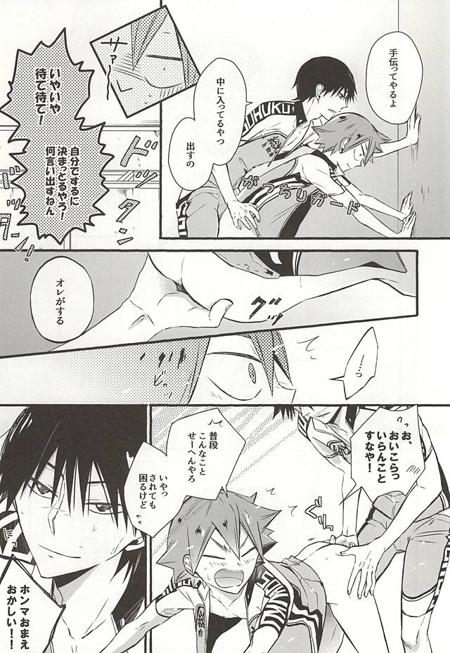 Atsusa no Sei ni Shite Irankoto Suru Koitsu o Dounika Shitekure page 8 full