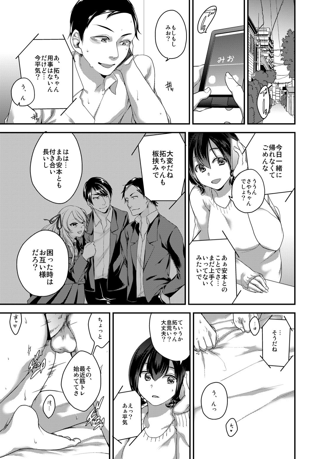 Netorase Bitch ~Kareshi no Tame ni Hoka no Otoko de Ikikuruu Joshikousei.~ page 2 full