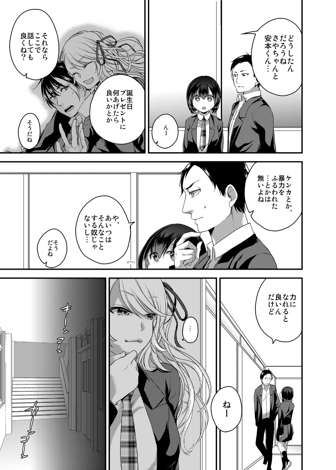 Netorase Bitch ~Kareshi no Tame ni Hoka no Otoko de Ikikuruu Joshikousei.~ page 8 full