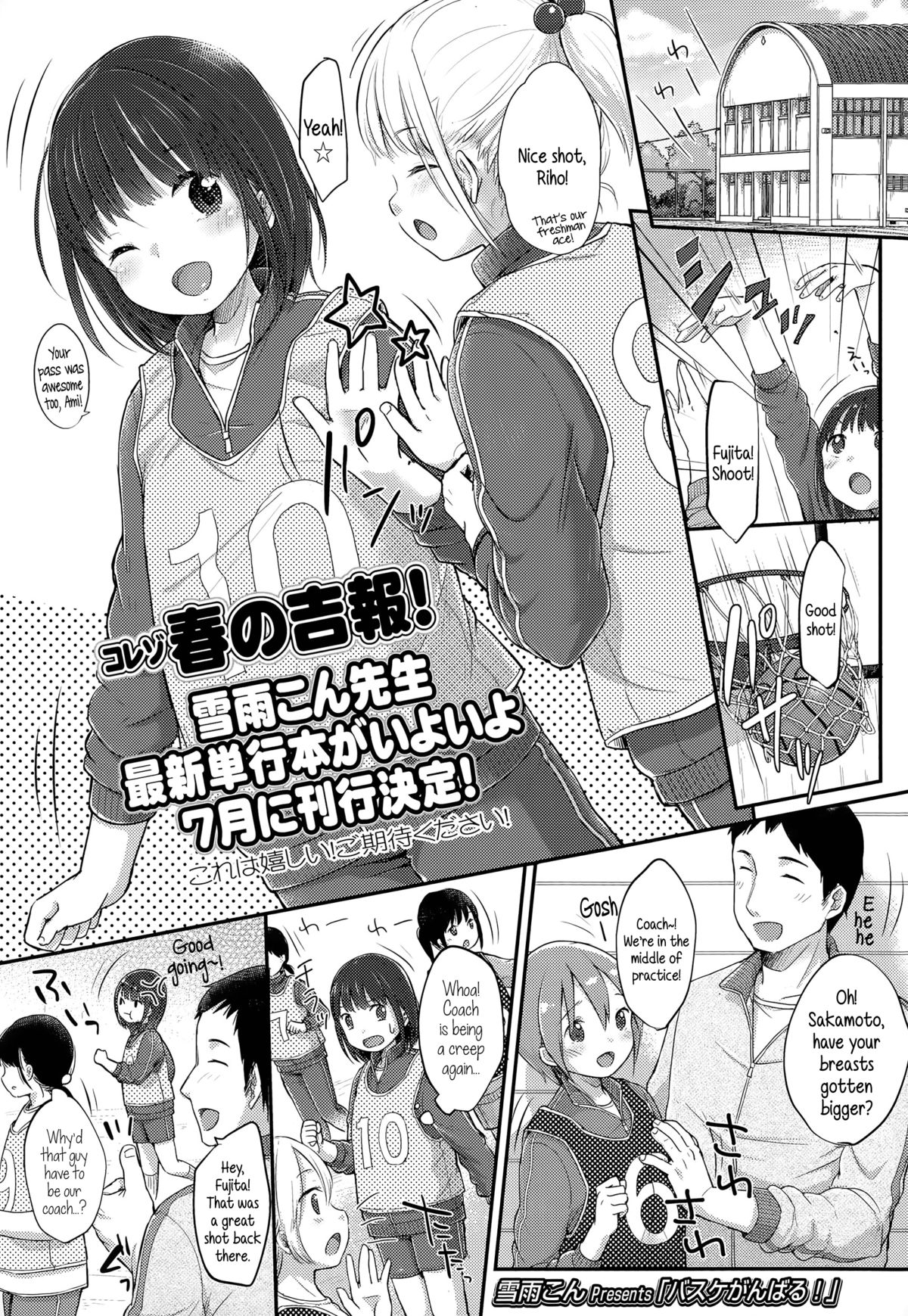 Basketball Ganbaru! | Givin' It My All at Basketball page 1 full